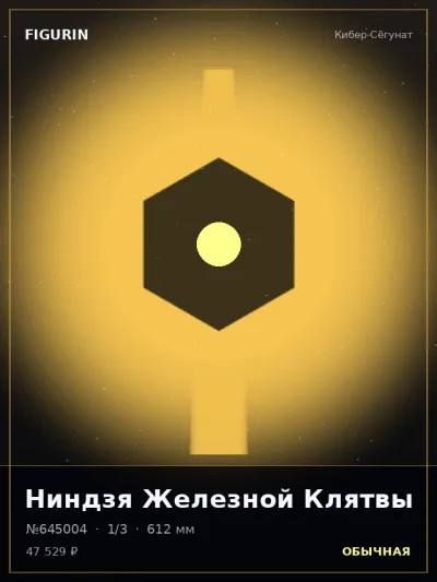 Ниндзя Железной Клятвы Реализм — коллекционная 3D-фигурка