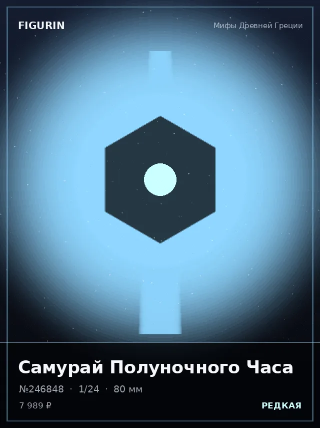 Самурай Полуночного Часа — премиальная фигурка