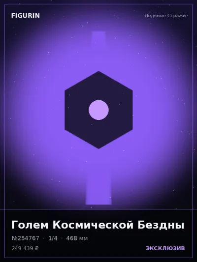 Голем Космической Бездны Нео-нуар — коллекционная 3D-фигурка