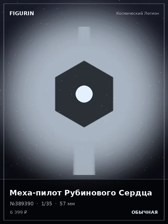 Меха-пилот Рубинового Сердца — премиальная фигурка