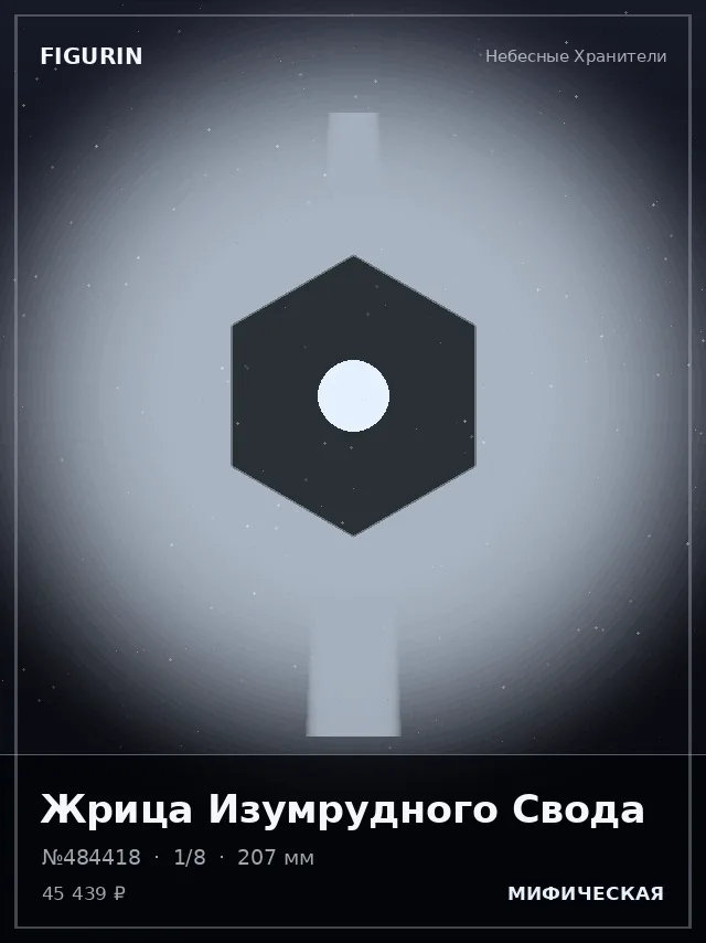 Жрица Изумрудного Свода — премиальная фигурка