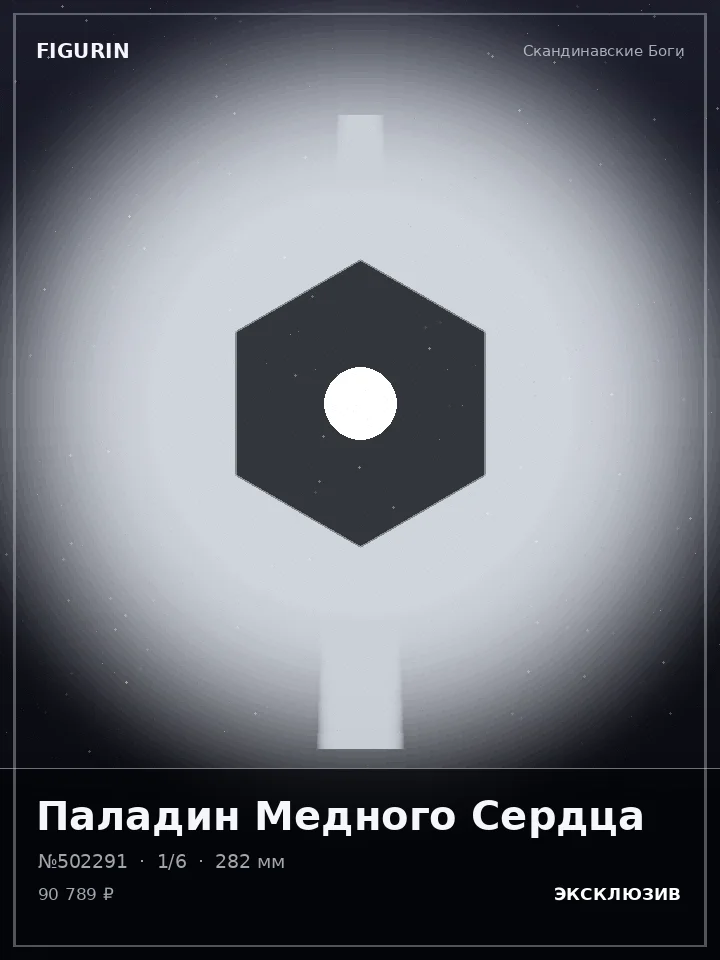 Страж Хрустальной Бури — премиальная фигурка