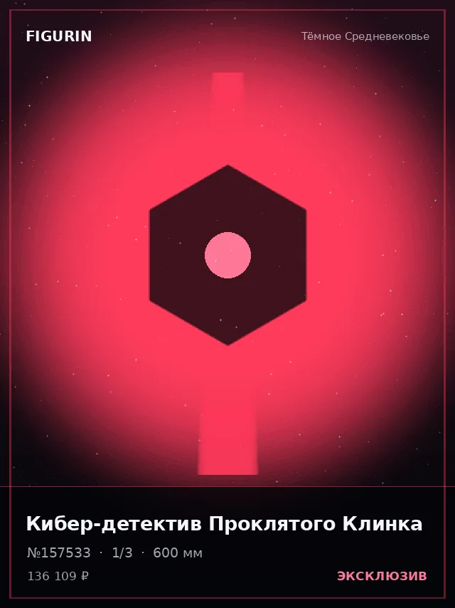 Кибер-детектив Проклятого Клинка — премиальная фигурка