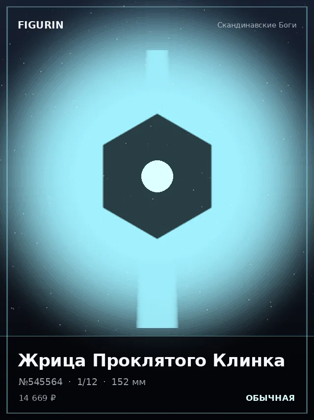 Жрица Проклятого Клинка — премиальная фигурка