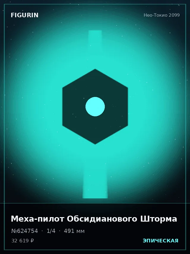 Меха-пилот Обсидианового Шторма — премиальная фигурка