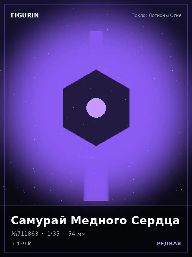 Самурай Медного Сердца — премиальная фигурка