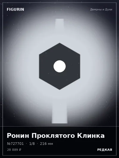 Ронин Проклятого Клинка Стимпанк — коллекционная 3D-фигурка