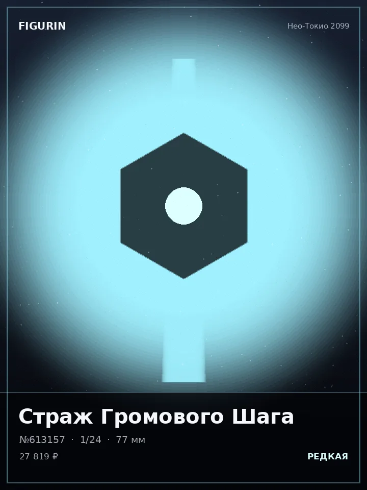 Голем Огненного Клейма — премиальная фигурка