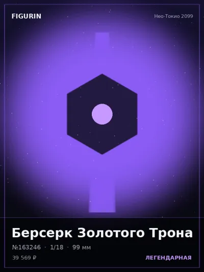 Берсерк Золотого Трона Готика — коллекционная 3D-фигурка