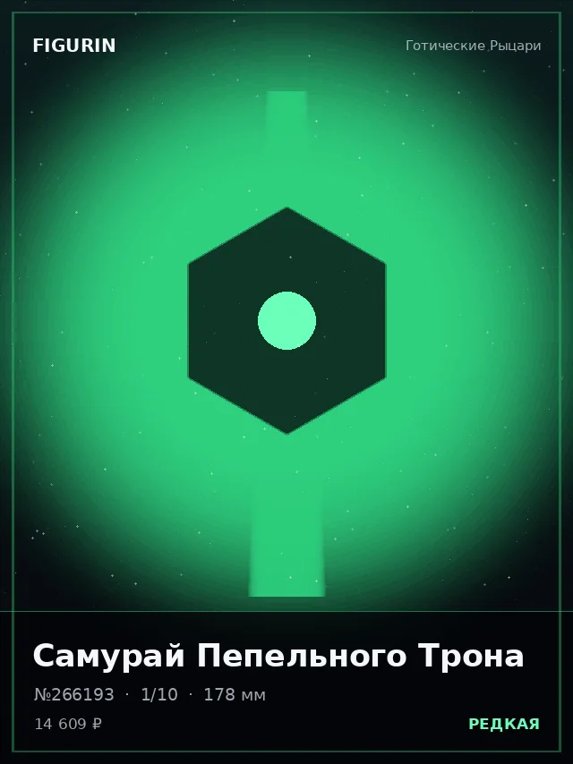 Самурай Пепельного Трона — премиальная фигурка