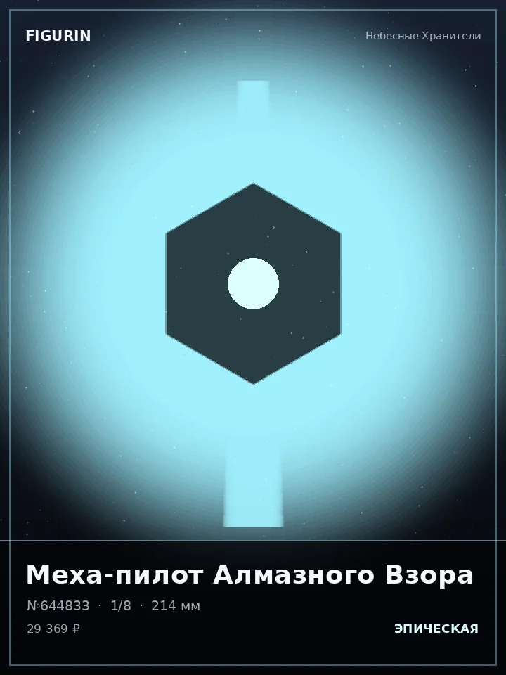 Кибер-детектив Лунного Затмения — премиальная фигурка