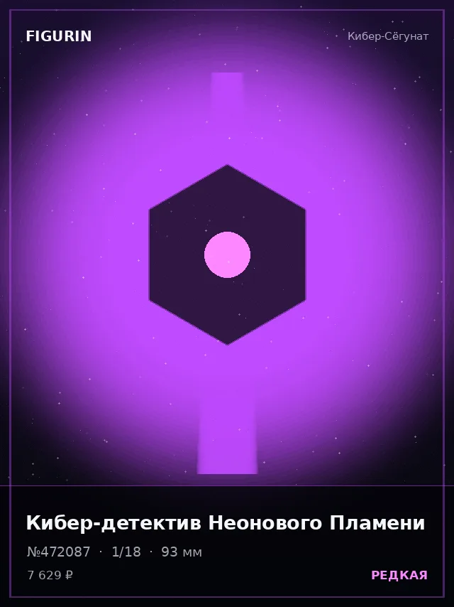 Кибер-детектив Неонового Пламени — премиальная фигурка