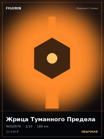 Жрица Туманного Предела Этно-фэнтези — коллекционная 3D-фигурка