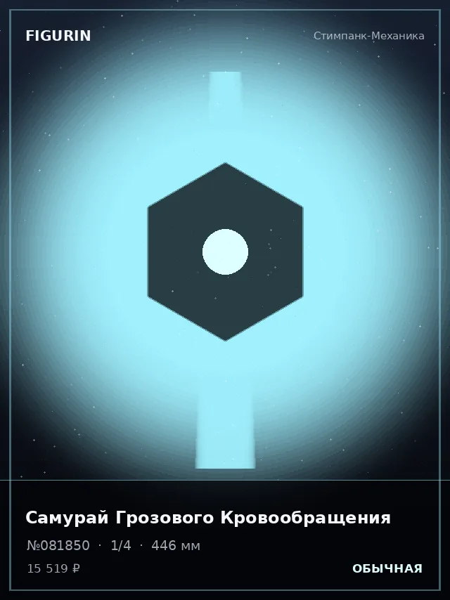 Самурай Грозового Кровообращения — премиальная фигурка