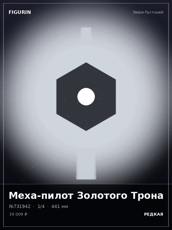 Ассасин Кровавой Луны — премиальная фигурка