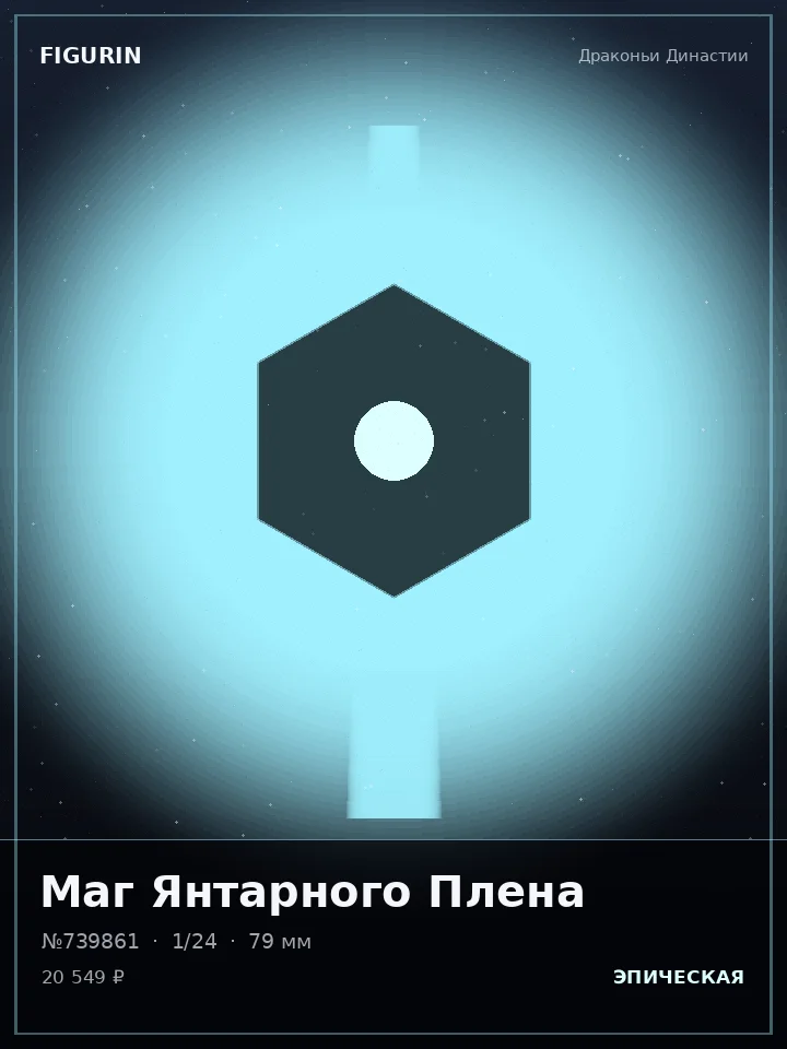 Дракон Дикого Севера — премиальная фигурка
