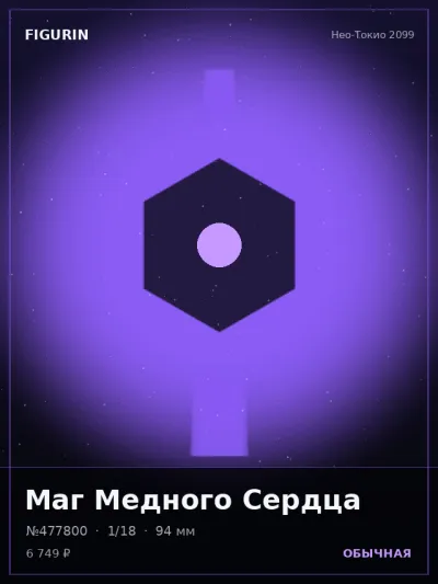 Маг Медного Сердца Этно-фэнтези — коллекционная 3D-фигурка