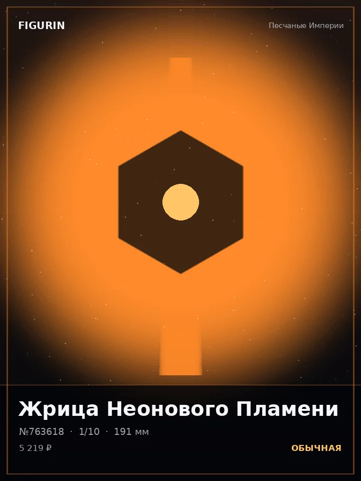 Ведьма Серебряного Хора — премиальная фигурка
