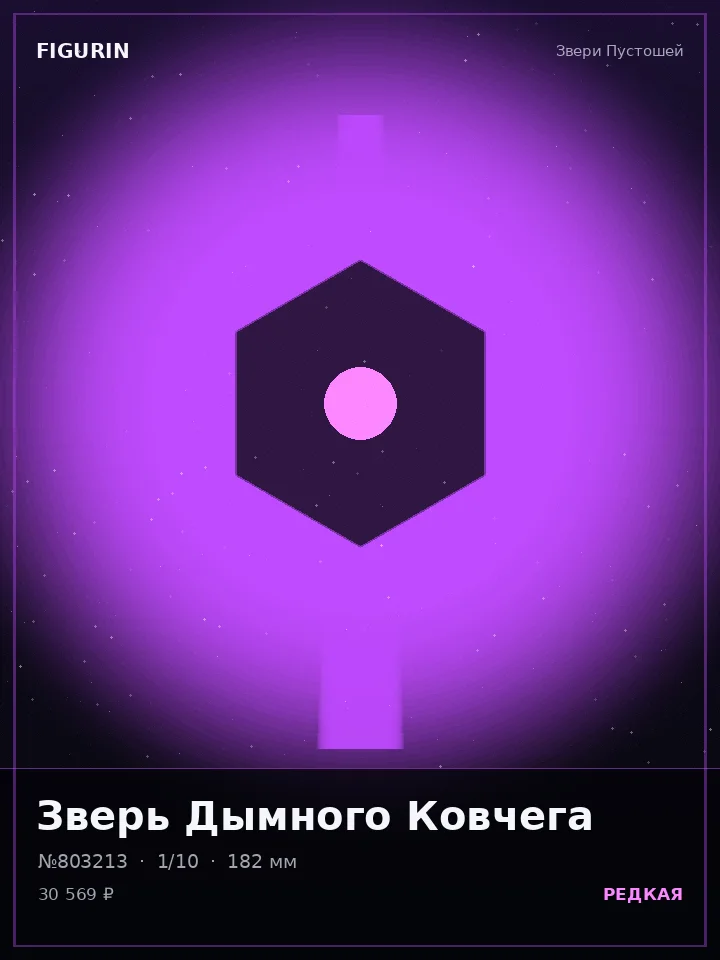 Маг Вечного Огня — премиальная фигурка