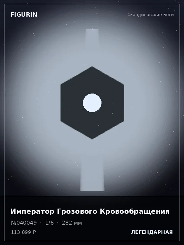 Император Грозового Кровообращения — премиальная фигурка