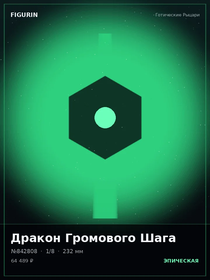 Валькирия Золотого Трона — премиальная фигурка