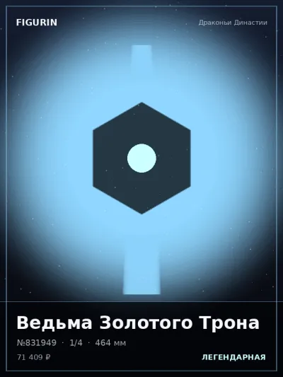 Ведьма Золотого Трона Этно-фэнтези — коллекционная 3D-фигурка