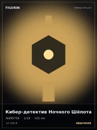 Кибер-детектив Ночного Шёпота Постапокалипсис — коллекционная 3D-фигурка