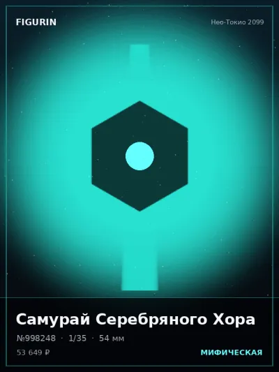 Самурай Серебряного Хора Стимпанк — коллекционная 3D-фигурка