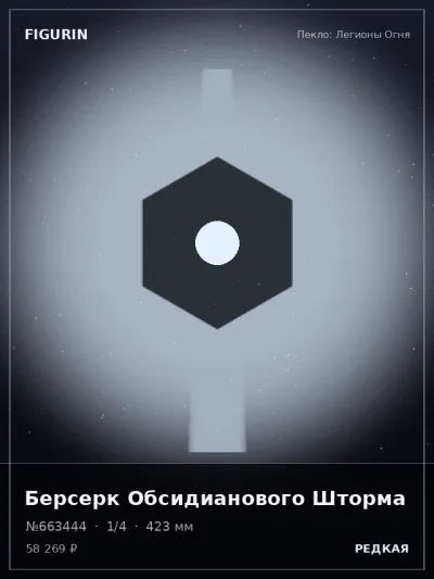 Берсерк Обсидианового Шторма Аниме — коллекционная 3D-фигурка