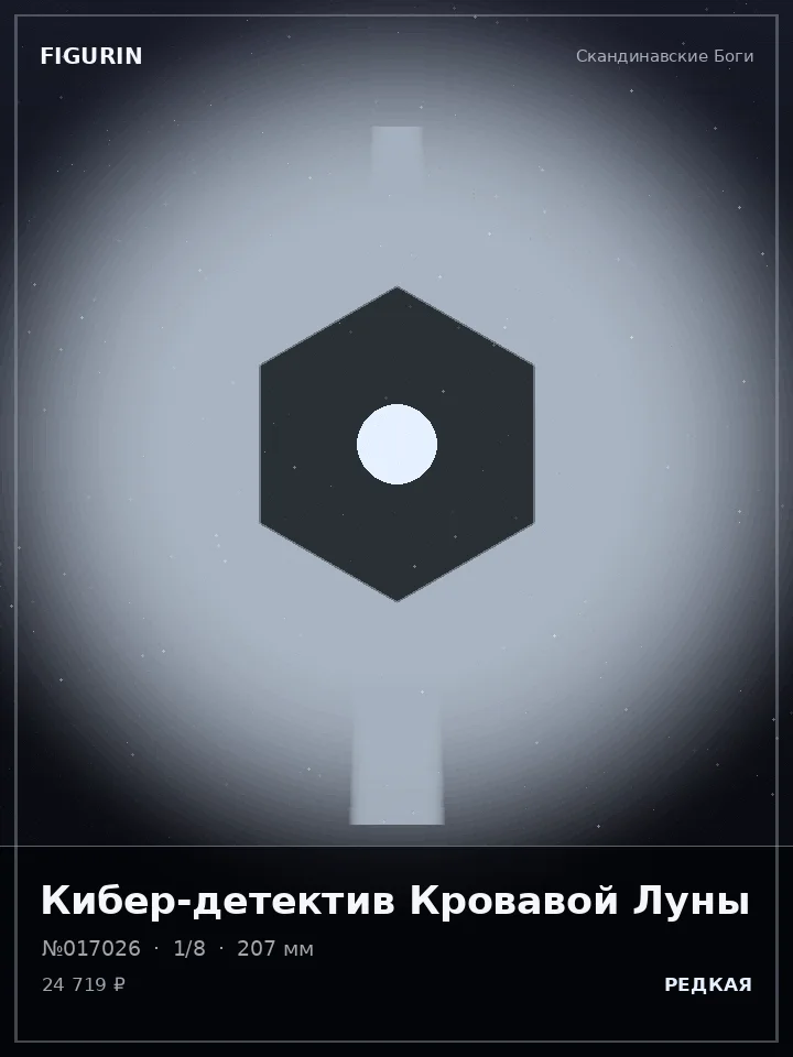 Хранитель Изумрудного Свода — премиальная фигурка