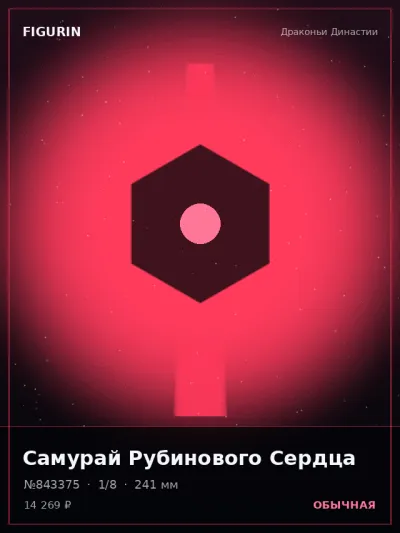 Самурай Рубинового Сердца Этно-фэнтези — коллекционная 3D-фигурка