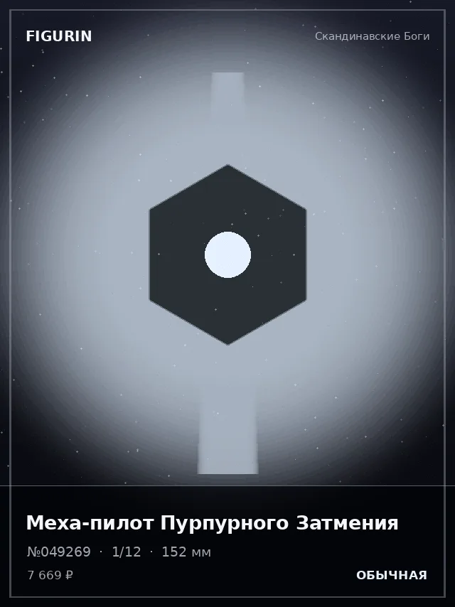 Меха-пилот Пурпурного Затмения — премиальная фигурка