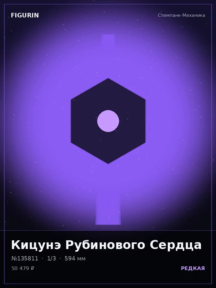 Робот Звёздного Пепла — премиальная фигурка