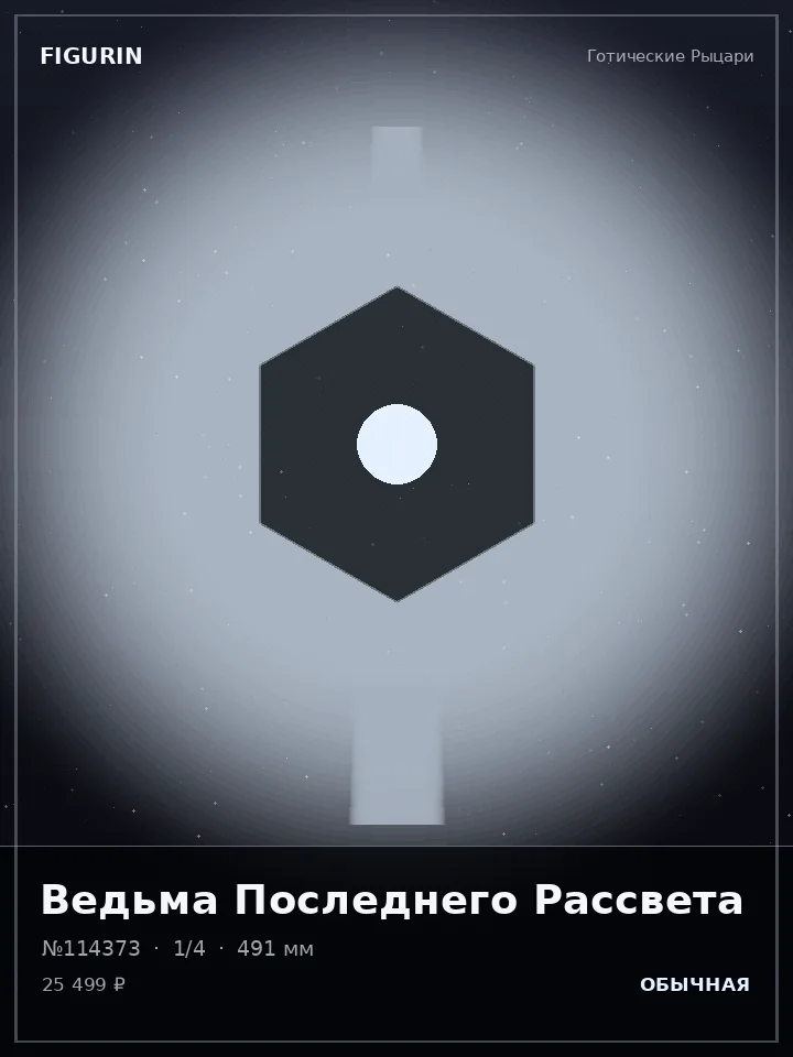 Некромант Грозового Кровообращения — премиальная фигурка