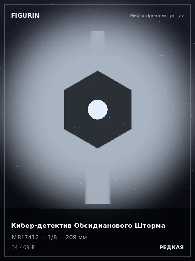 Кибер-детектив Обсидианового Шторма — премиальная фигурка
