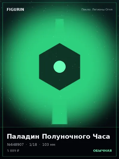 Паладин Полуночного Часа Нео-нуар — коллекционная 3D-фигурка