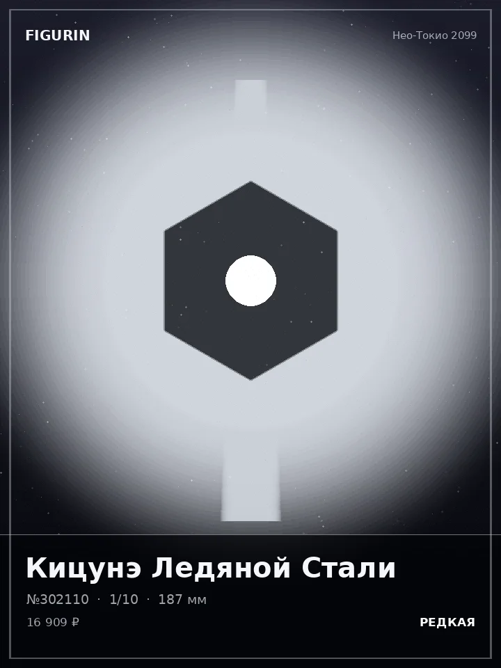 Ронин Изумрудного Свода — премиальная фигурка