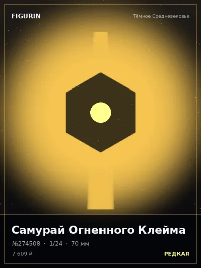 Самурай Огненного Клейма Барокко — коллекционная 3D-фигурка
