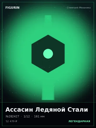 Ассасин Ледяной Стали Аниме — коллекционная 3D-фигурка