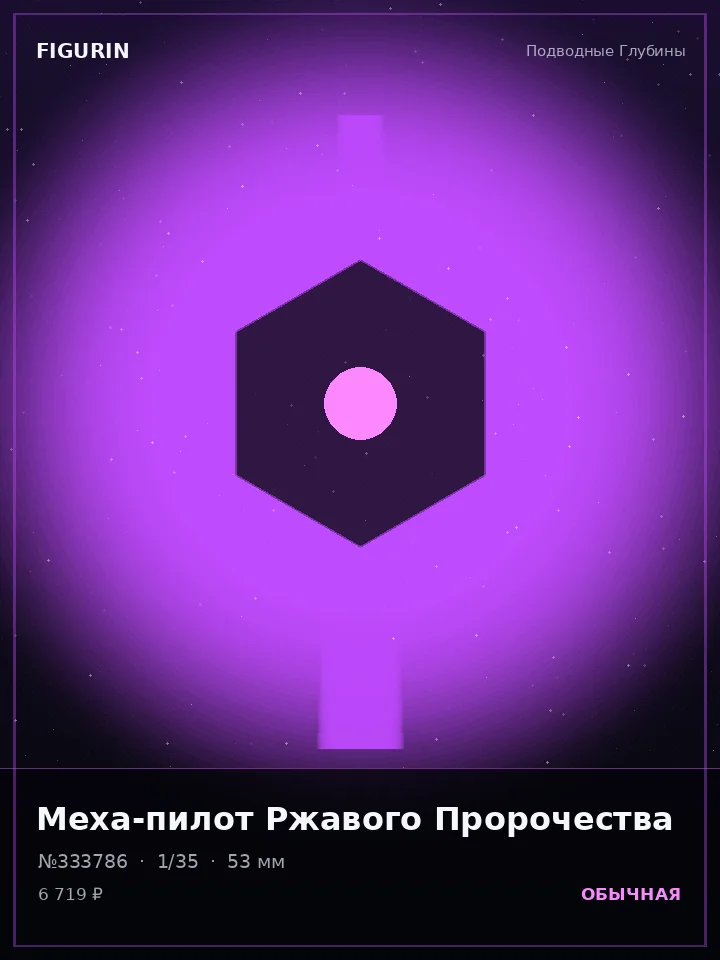 Голем Проклятого Клинка — премиальная фигурка