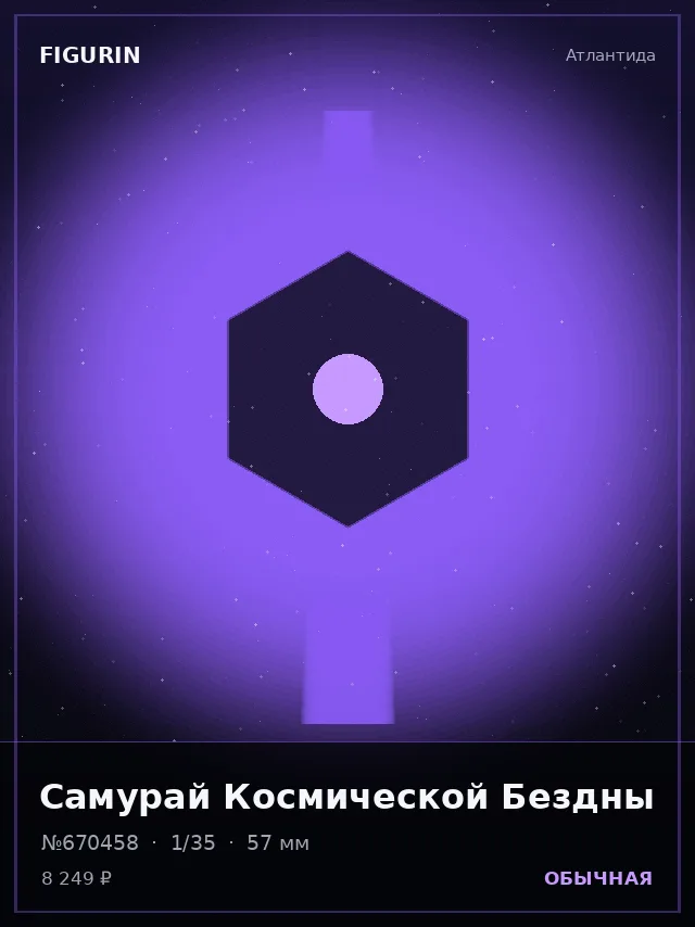 Самурай Космической Бездны — премиальная фигурка
