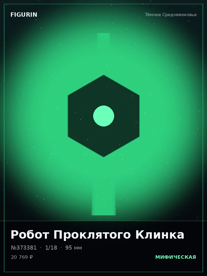 Валькирия Медного Сердца — премиальная фигурка