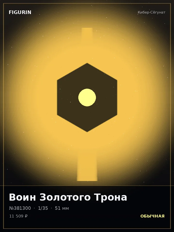 Валькирия Последнего Рассвета — премиальная фигурка