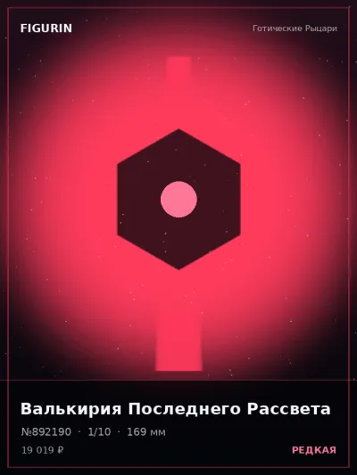 Валькирия Последнего Рассвета Киберпанк — коллекционная 3D-фигурка