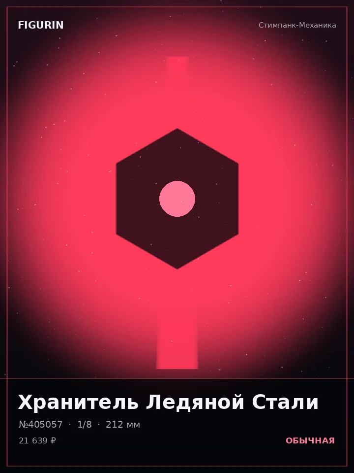 Ронин Медного Сердца — премиальная фигурка