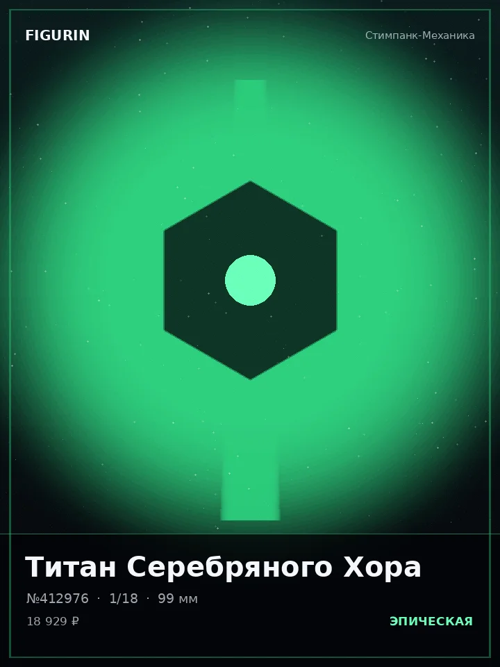 Дракон Полуночного Часа — премиальная фигурка