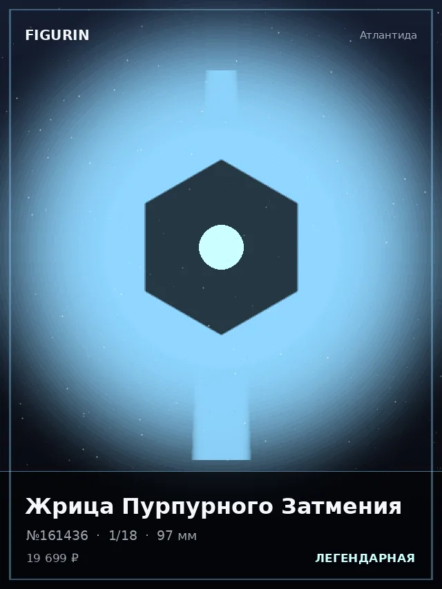 Жрица Пурпурного Затмения — премиальная фигурка