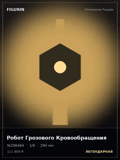 Робот Грозового Кровообращения Киберпанк — коллекционная 3D-фигурка