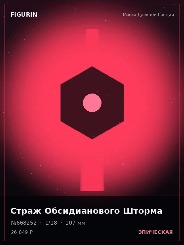 Страж Обсидианового Шторма — премиальная фигурка
