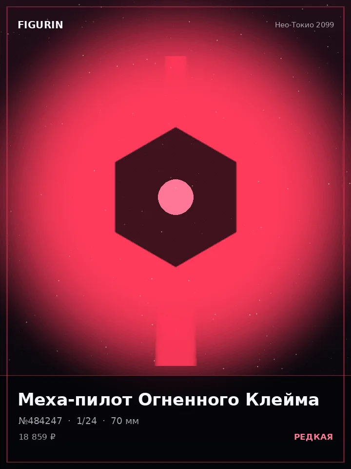 Император Сломанных Звёзд — премиальная фигурка